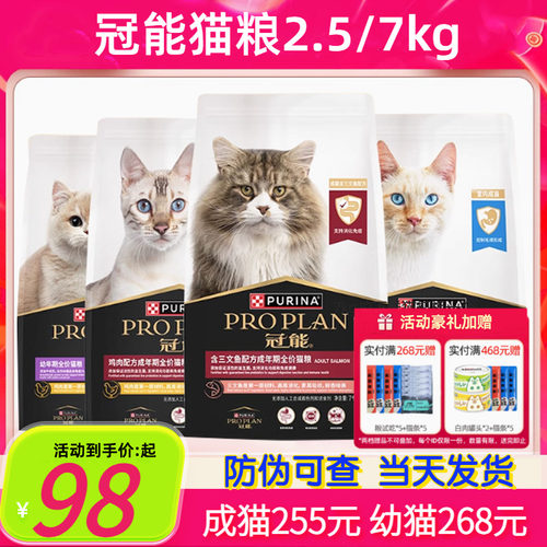 冠能猫粮2.5kg/7kg成猫幼猫粮