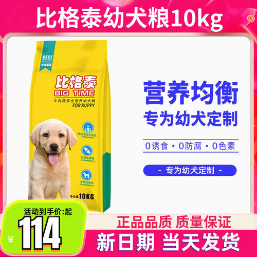 包邮比格泰狗粮幼犬粮添加牛初乳