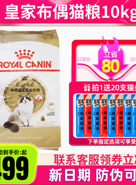 皇家猫粮RA32布偶猫专用10kg成猫粮长毛猫成猫10公斤猫粮20斤