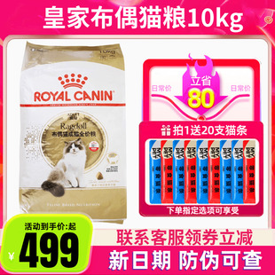 皇家猫粮RA32布偶猫专用10kg成猫粮长毛猫成猫10公斤猫粮20斤