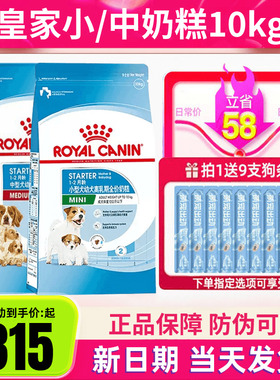 皇家狗粮MIS30小型犬中型犬奶糕离乳期MES30泰迪比熊幼犬粮10kg