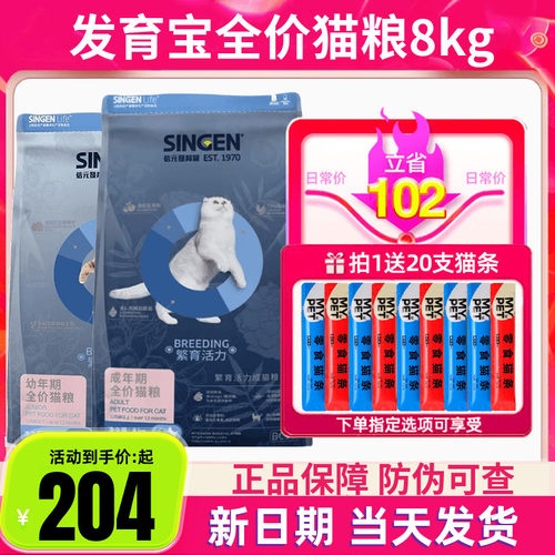 信元发育宝bk37成猫粮幼猫粮三拼