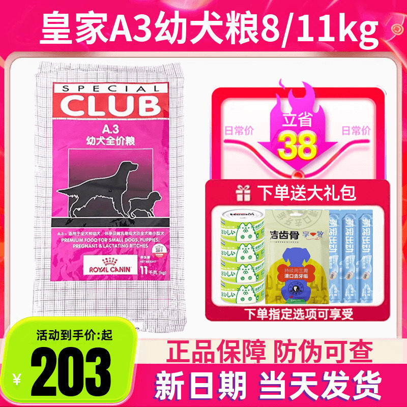 皇家狗粮A3幼犬粮怀孕母犬11kg/8kg金毛拉布拉多泰迪通用犬粮22斤