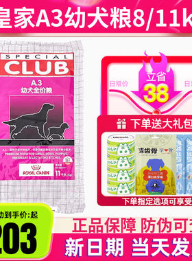 皇家狗粮A3幼犬粮11kg8kg通用型