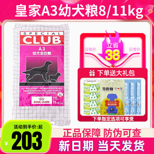 皇家狗粮A3幼犬粮11kg8kg通用型