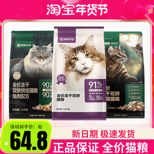 网易严选网易天成全价冻干双拼鸡肉乳鸽兔肉猫粮1.8kg