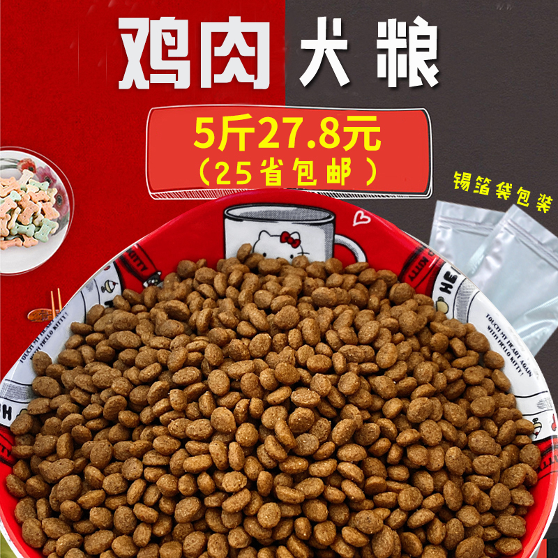 包邮特价狗粮宠物成犬粮主粮散装500g*5袋牛肉贵宾泰迪金毛萨摩等 宠物/宠物食品及用品 散装犬主粮 原图主图