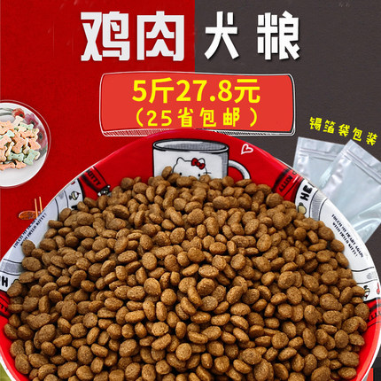 包邮特价狗粮宠物成犬粮主粮散装500g*5袋牛肉贵宾泰迪金毛萨摩等