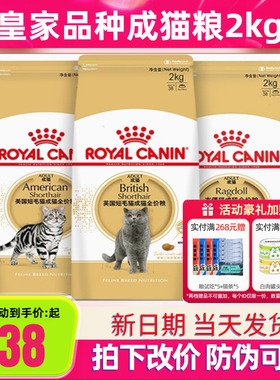 皇家猫粮BS34英国短毛猫专用蓝猫英短美短RA32布偶波斯全价粮2kg