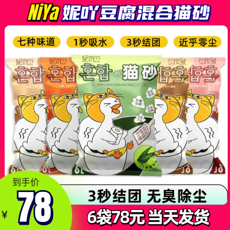 NiYa妮吖7合1豆腐膨润土混合猫...