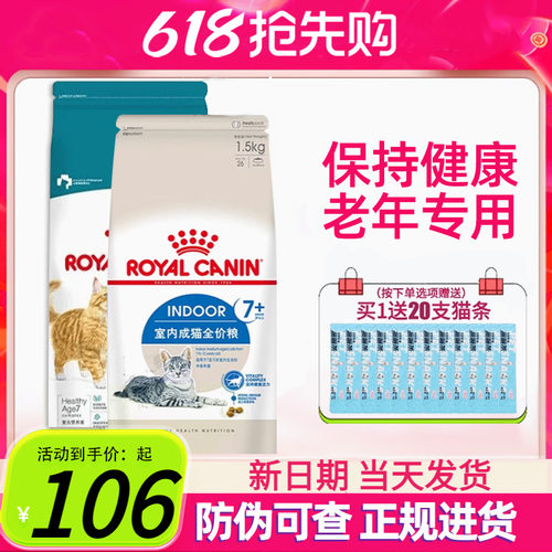 皇家S27猫粮1.5kg室内老年猫粮