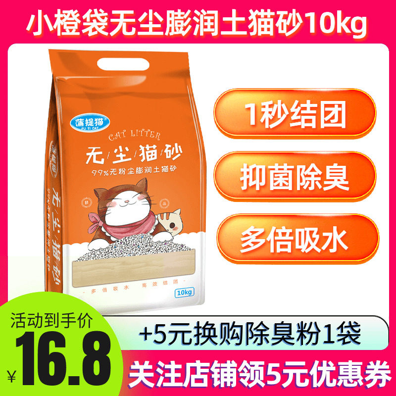 蒲提猫10kg膨润土无尘猫砂膨润土