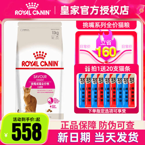 皇家ep42肠道舒适es35挑嘴猫粮