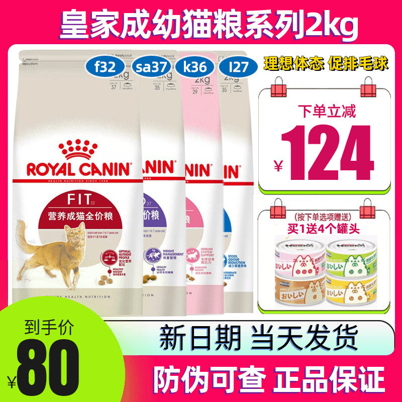 皇家猫粮F32营养成猫粮I27室内英短布偶k36幼猫粮SA37绝育成猫粮