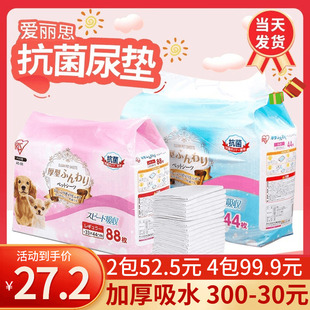 包邮 日本爱丽思宠物猫狗尿片爱丽丝尿垫吸水加厚尿不湿 狗狗尿垫