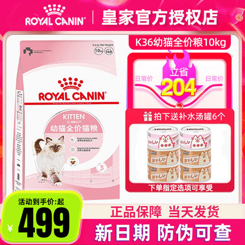 皇家猫粮k36幼猫bk34猫奶糕10kg