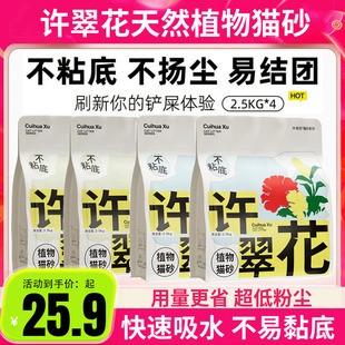 许翠花猫砂几近无尘植物猫砂不粘底强吸水快速成团包邮2.5kg/10kg