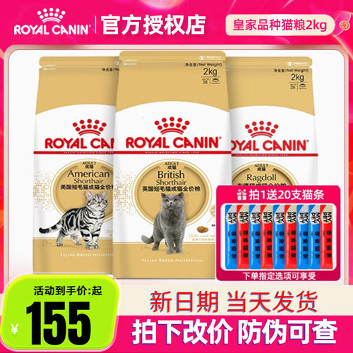 皇家猫粮英短美短布偶猫粮2kg