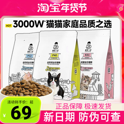 【新升级】诚实一口P40系列全价增肥发腮鸡鱼乳鸽大鹅成猫粮1.5kg