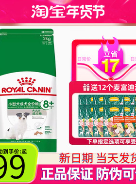 皇家狗粮老年犬狗粮8岁以上小型犬专用粮泰迪贵宾柯基成犬粮SPR27