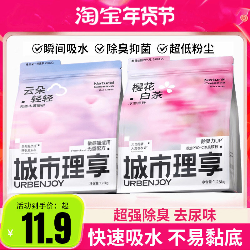 官方正品城市理享猫砂樱花白茶木薯猫砂防臭无粉尘不沾底非豆腐砂,宠物/宠物食品及用品,猫砂,淘宝优惠券,粉丝福利购,淘宝优惠卷