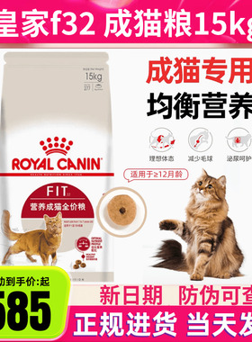 皇家猫粮F32理想体态成猫粮15kg加菲英短蓝猫布偶美短营养成猫粮