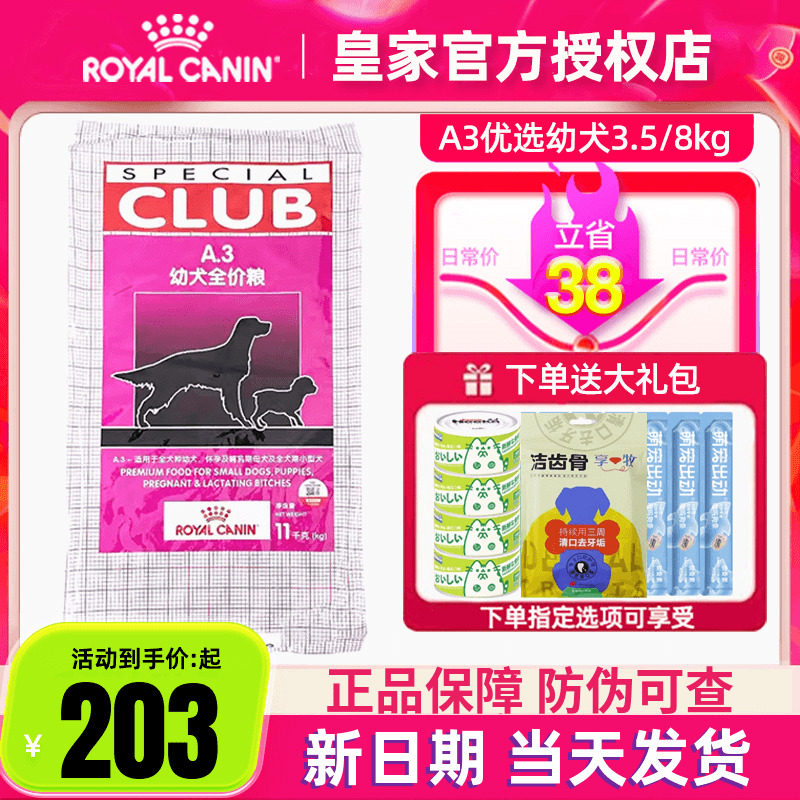皇家狗粮A3幼犬粮怀孕母犬11kg/8kg金毛拉布拉多泰迪通用犬粮22斤