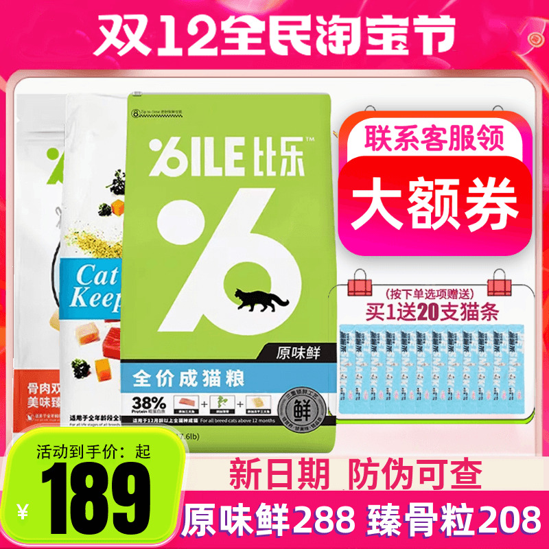 比乐原味鲜猫粮臻骨粒鸡肉冻干