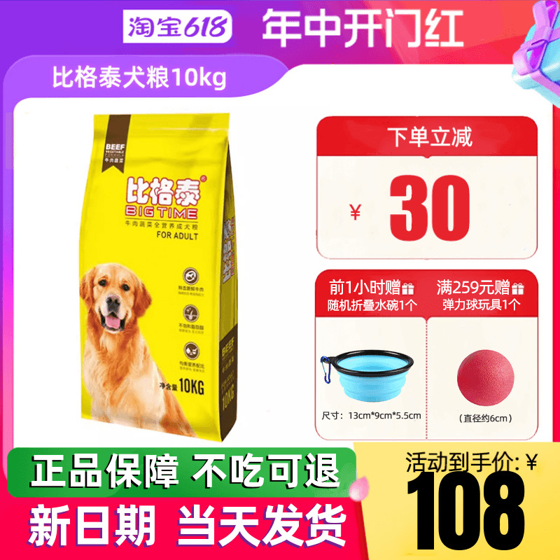 比格泰狗粮成犬粮10kg牛肉味金毛拉布拉多萨摩耶狗粮20斤包邮 宠物/宠物食品及用品 狗全价膨化粮 原图主图