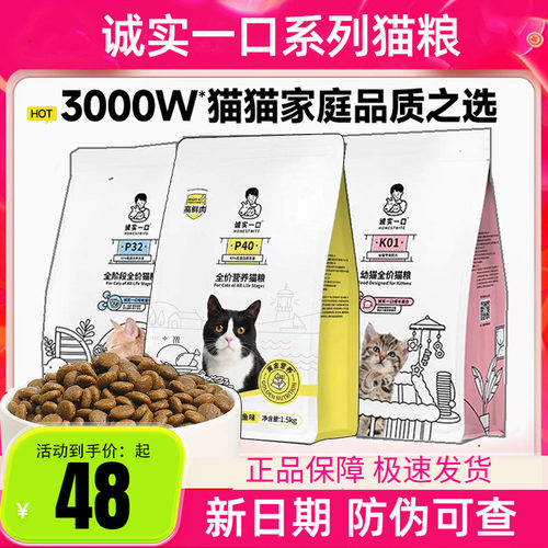 【新升级】诚实一口P40系列全价无谷低敏鸡鱼乳鸽大鹅成猫粮1.5kg