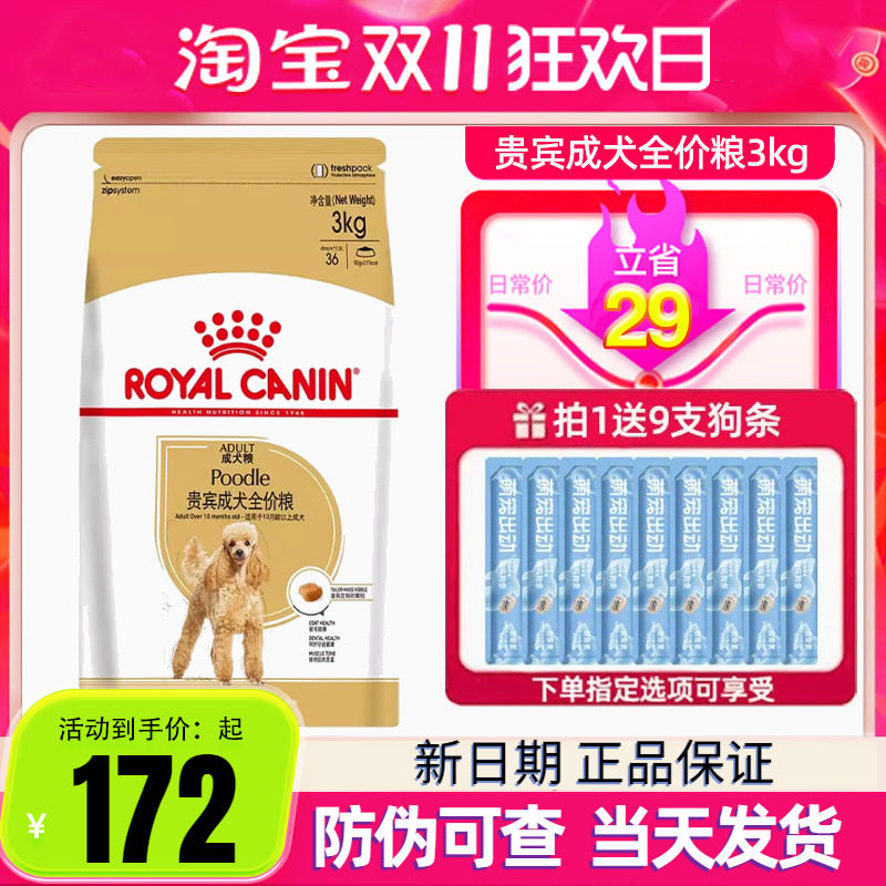 皇家PD30贵宾泰迪专用成犬粮3kg小型犬干粮小狗营养增肥狗粮食品