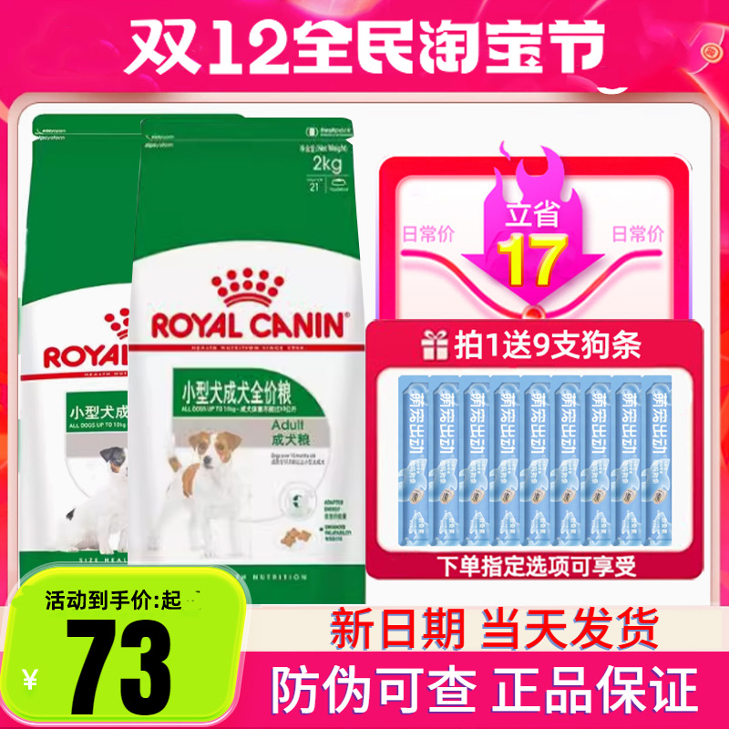 皇家狗粮PR27小型犬成犬粮2kg