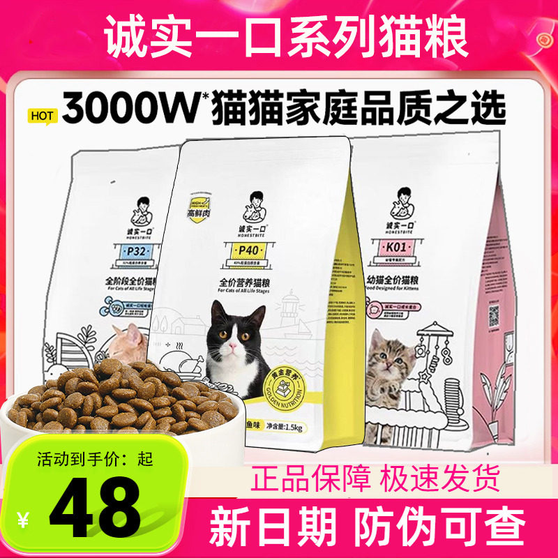 【新升级】诚实一口P40系列全价无谷低敏鸡鱼乳鸽大鹅成猫粮1.5kg图片