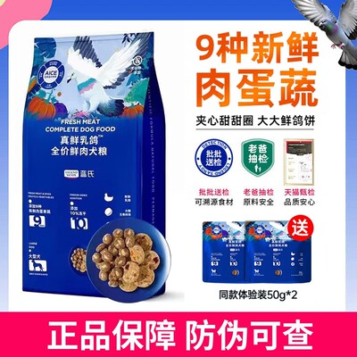 蓝氏狗粮真鲜乳鸽犬粮全价冻干大型犬5kg中小型成犬粮1.5kg通用型