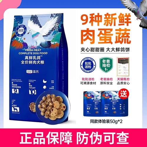 蓝氏狗粮真鲜乳鸽犬粮全价冻干大型犬5kg中小型成犬粮1.5kg通用型