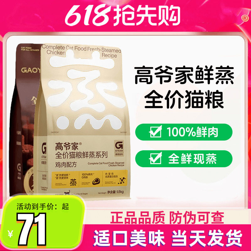 高爷家全价猫粮鲜蒸猫粮鸡肉配方鲜肉营养成幼猫增肥发腮猫咪粮食