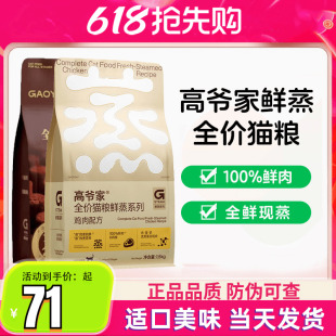 高爷家全价猫粮鲜蒸猫粮鸡肉配方鲜肉营养成幼猫增肥发腮猫咪粮食