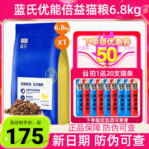 【正品】蓝氏猫粮优能倍益猫粮呵护肠胃低敏美毛成幼猫通用6.8kg
