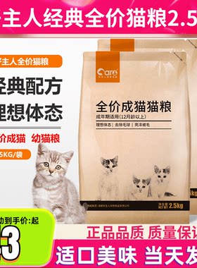 好主人猫粮成年猫2.5kg全价成猫幼猫粮5斤室内通用蓝猫英短成猫粮