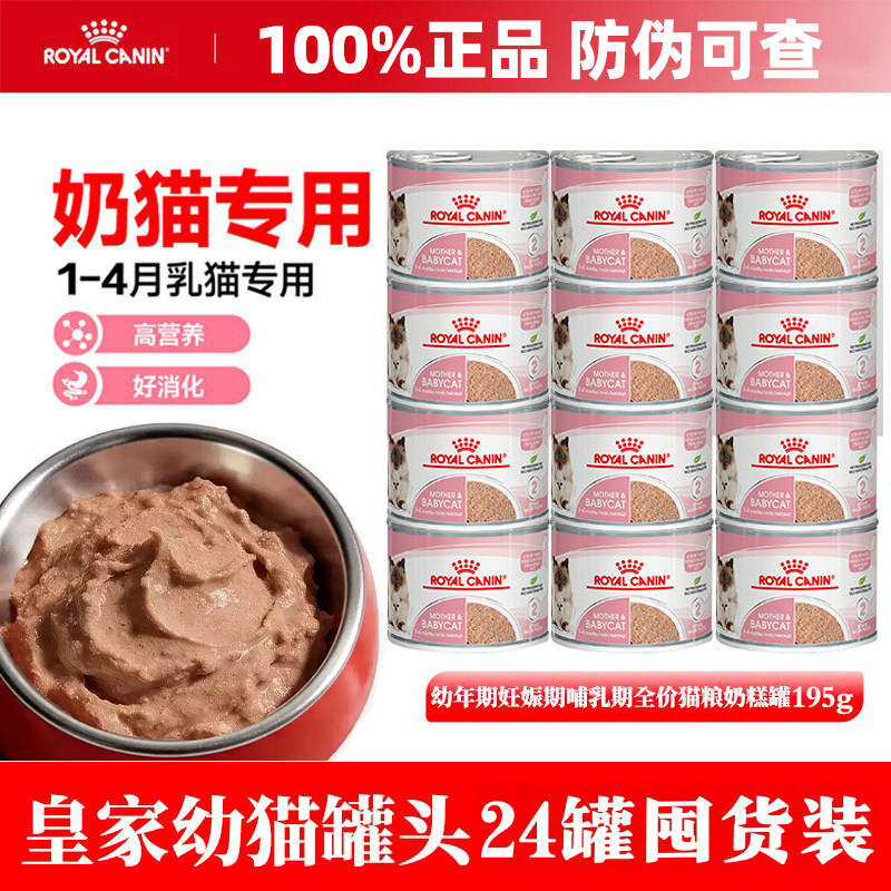 皇家进口奶糕猫罐头慕斯罐头主食罐幼猫奶糕猫粮猫零食奶罐猫湿粮图片
