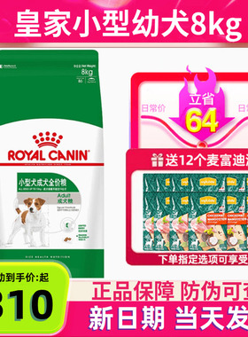 皇家狗粮PR27小型犬成犬粮8kg雪纳瑞博美比熊泰迪狗粮通用成犬粮