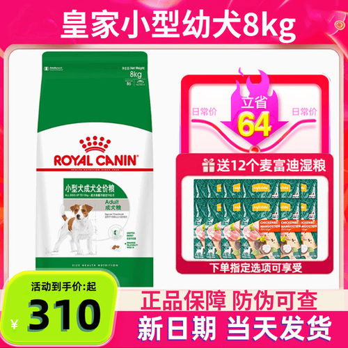 皇家狗粮PR27小型犬成犬粮8kg