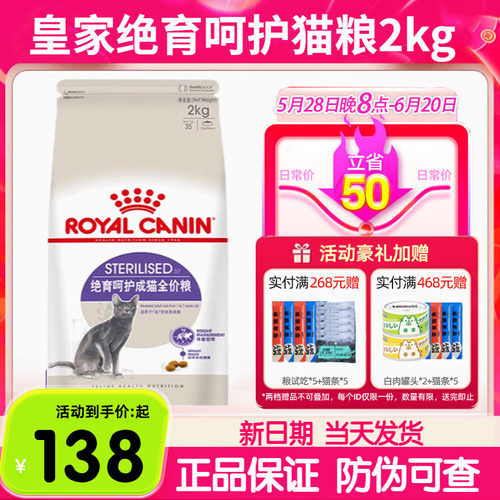 皇家猫粮SA37绝育呵护泌尿成猫粮