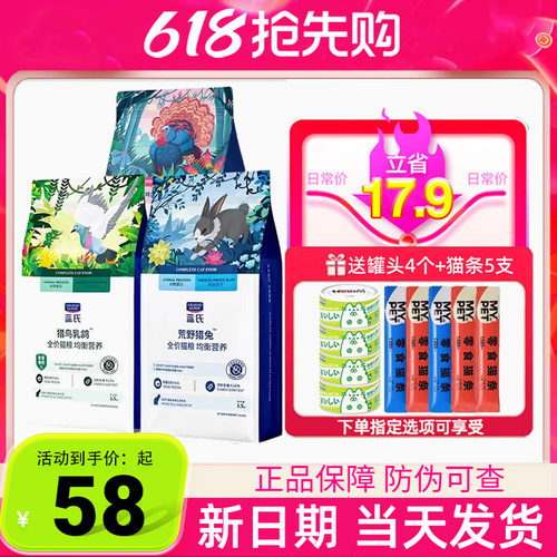 蓝氏乳鸽猫粮冻干生骨肉通用全阶段成猫幼猫粮无谷粮全价猫粮