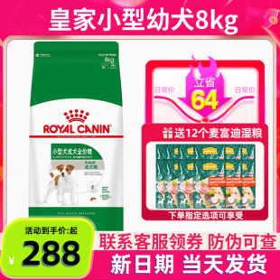 皇家狗粮PR27小型犬成犬粮8kg雪纳瑞博美比熊泰迪狗粮通用成犬粮