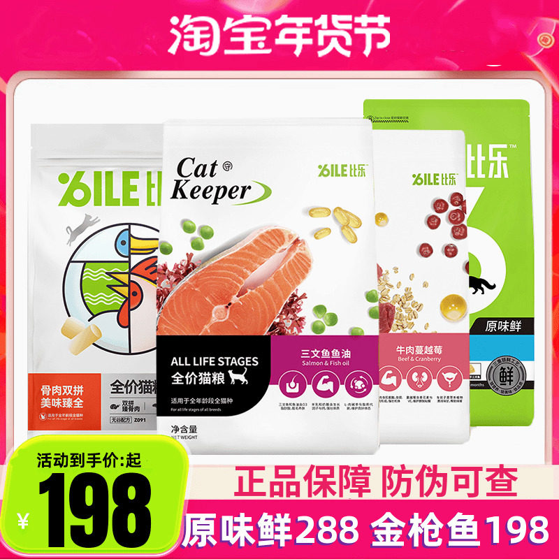 比乐猫粮金枪鱼鳕鱼守护者10kg原味鲜无谷全价猫粮冻干三文鱼8kg,宠物/宠物食品及用品,猫全价膨化粮,淘宝优惠券,粉丝福利购,淘宝优惠卷
