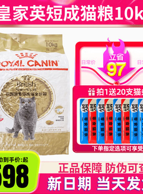 皇家BS34英国短毛猫成猫粮10KG英短蓝猫增肥发腮去毛球通用型主粮