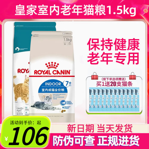 皇家S27猫粮1.5kg室内老年猫粮