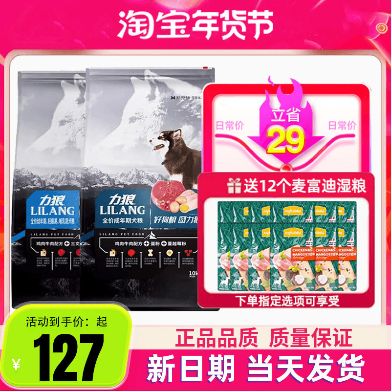 力狼狗粮10kg中小型犬金毛泰迪比熊成犬粮幼犬粮通用型犬主粮20斤