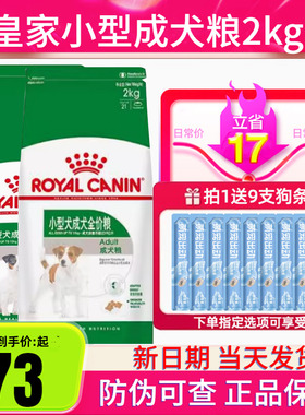 皇家狗粮PR27小型犬成犬粮贵宾比熊博美8岁以上SPR27老年犬粮2KG